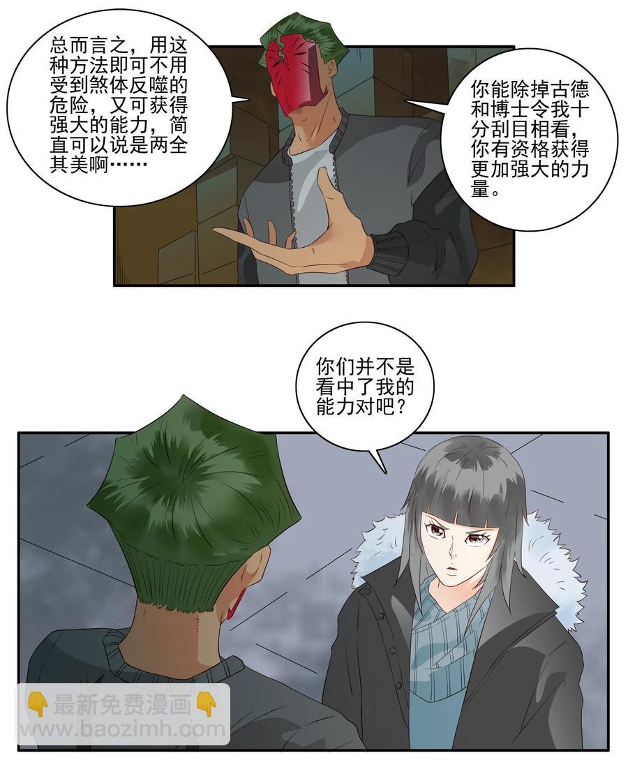 🍱殺手古德 1694 刺杀计划⑨ 第4页