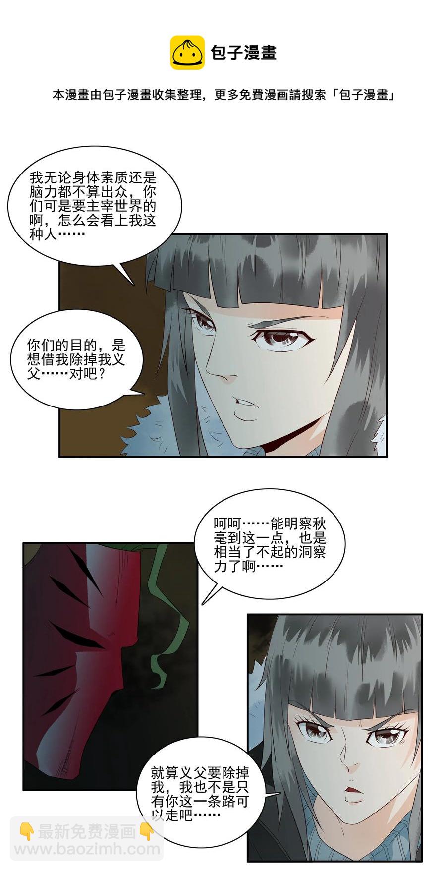🍱殺手古德 1694 刺杀计划⑨ 第5页