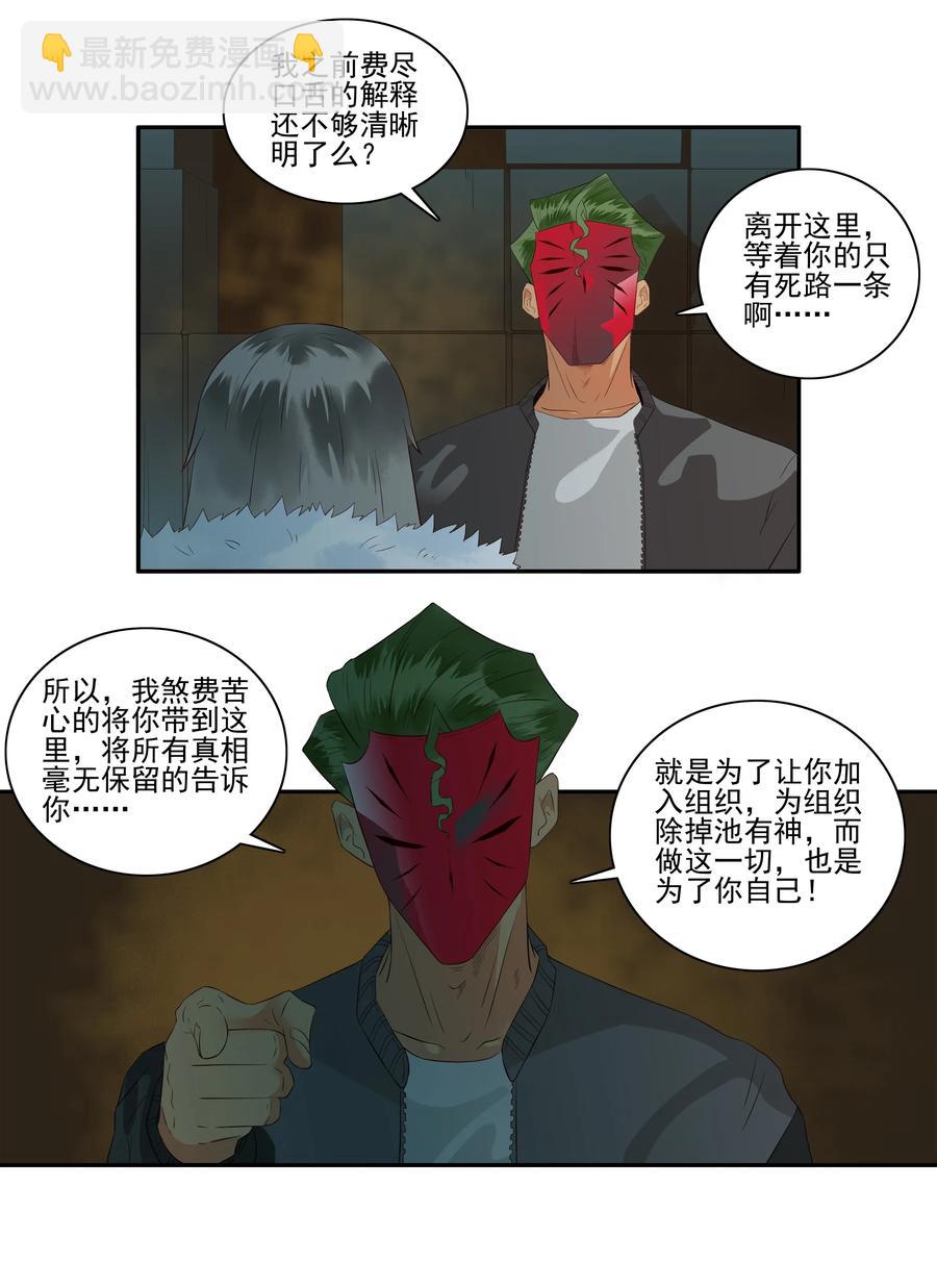 🍱殺手古德 1694 刺杀计划⑨ 第6页