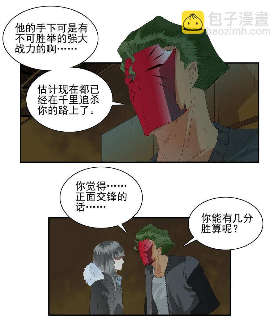 🍱殺手古德 1694 刺杀计划⑨ 第8页