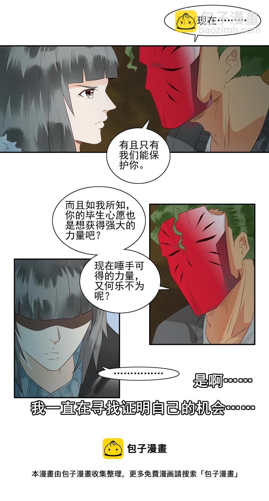 🍱殺手古德 1694 刺杀计划⑨ 第9页