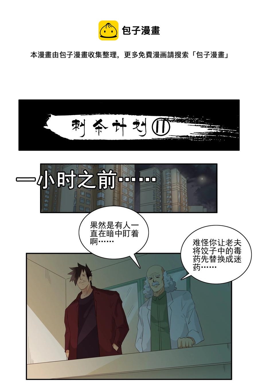 🍱殺手古德 1696 刺杀计划（11） 第1页