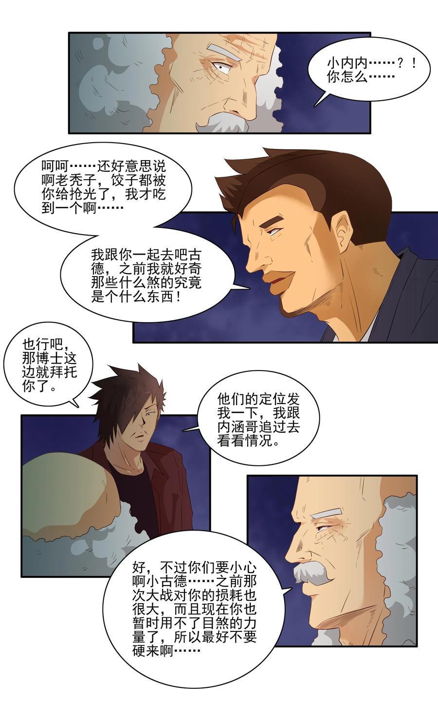 🍱殺手古德 1696 刺杀计划（11） 第10页