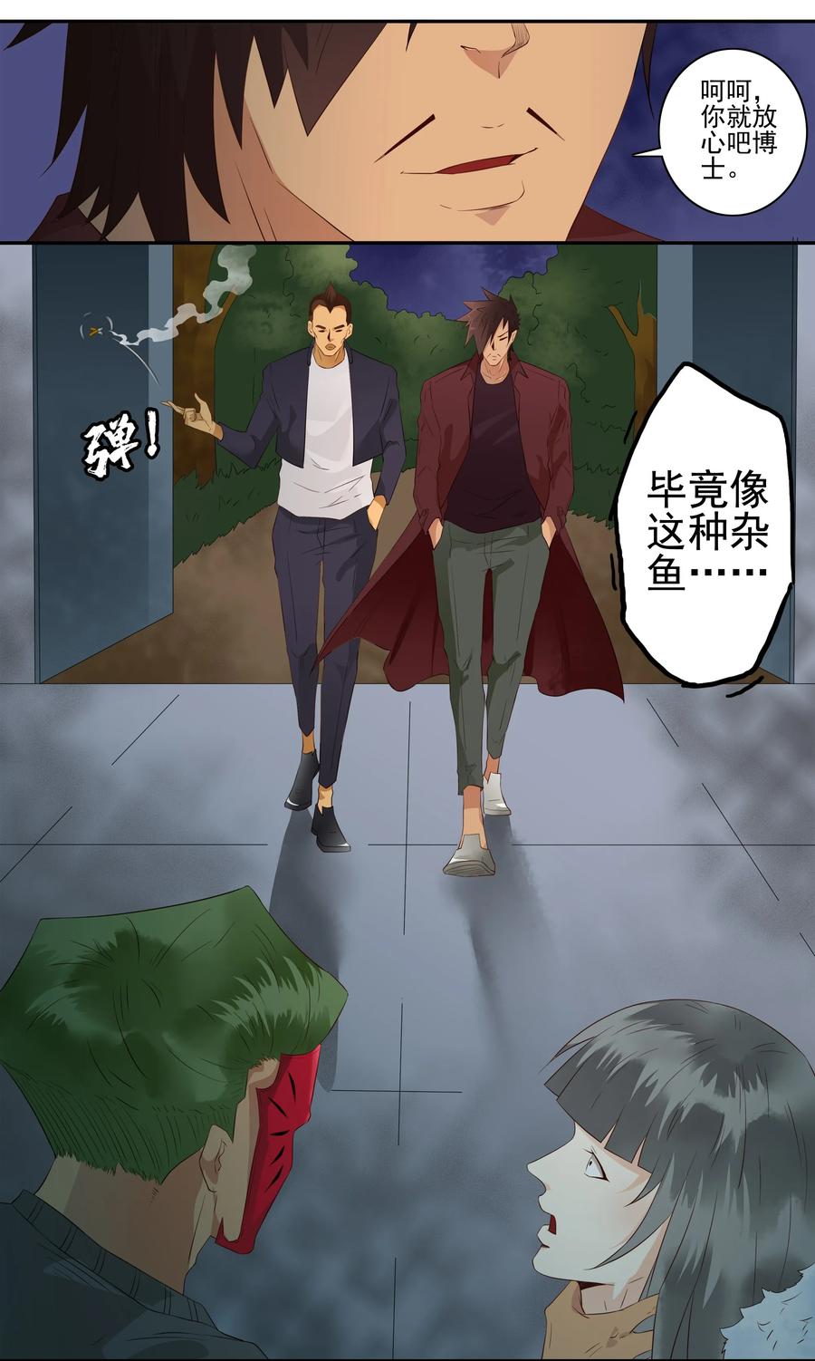 🍱殺手古德 1696 刺杀计划（11） 第11页