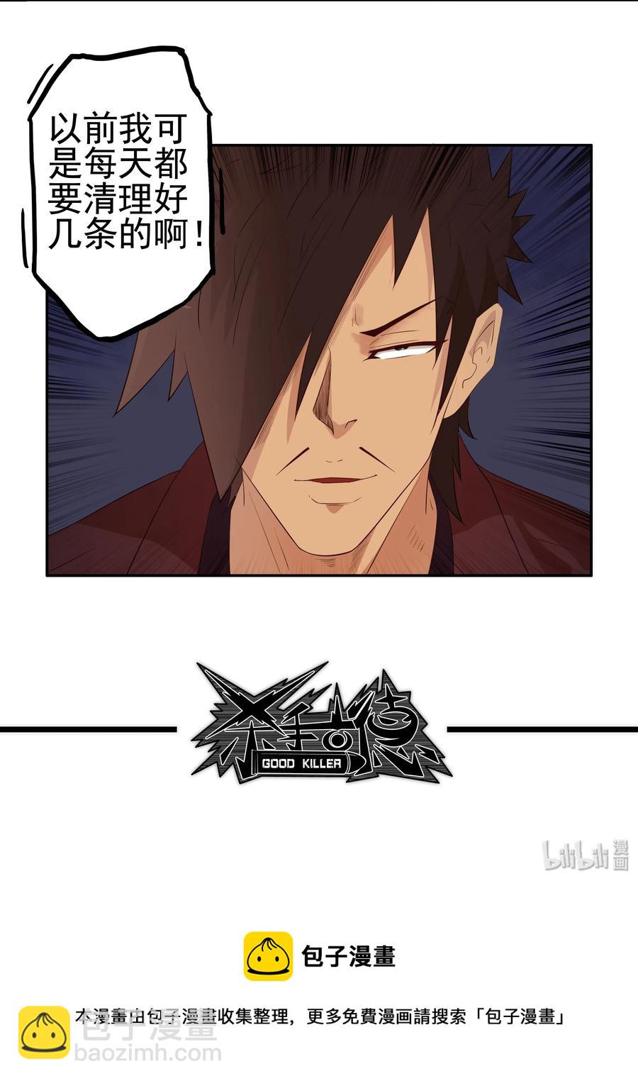 🍱殺手古德 1696 刺杀计划（11） 第12页