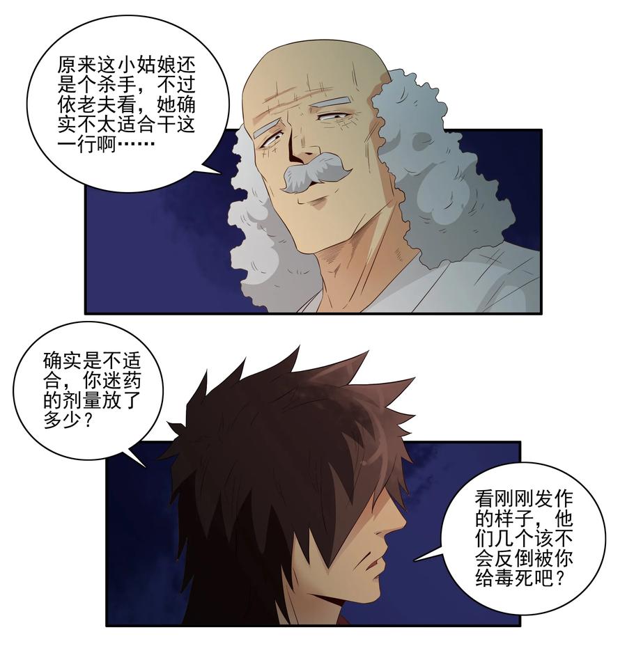 🍱殺手古德 1696 刺杀计划（11） 第2页