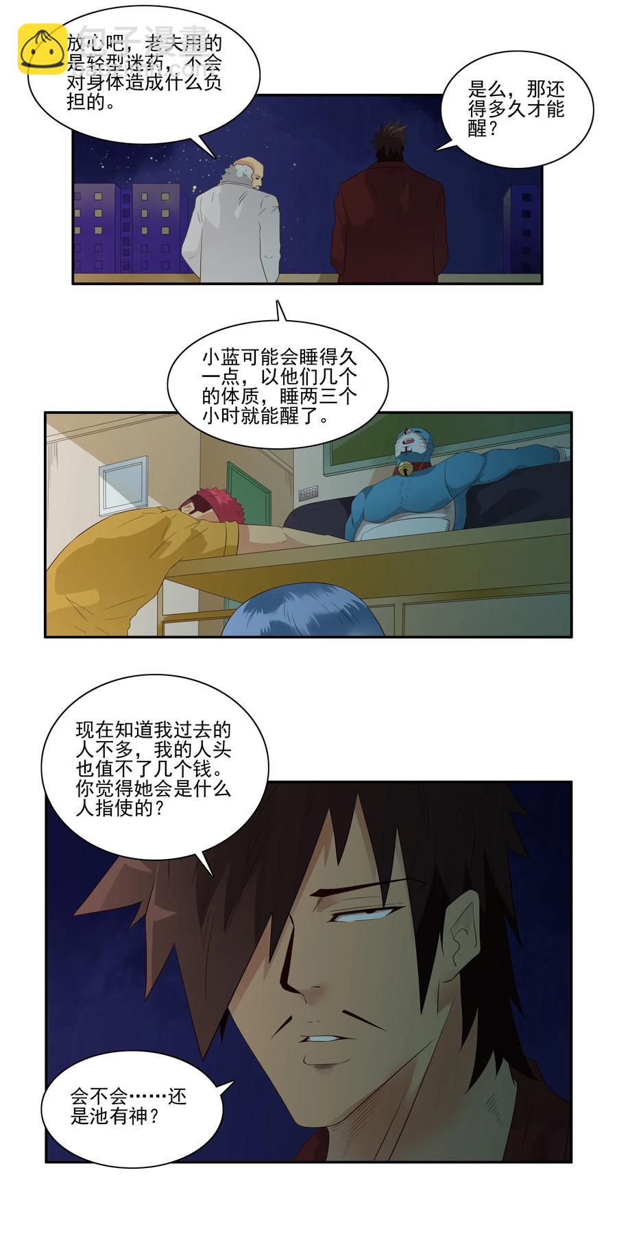 🍱殺手古德 1696 刺杀计划（11） 第3页