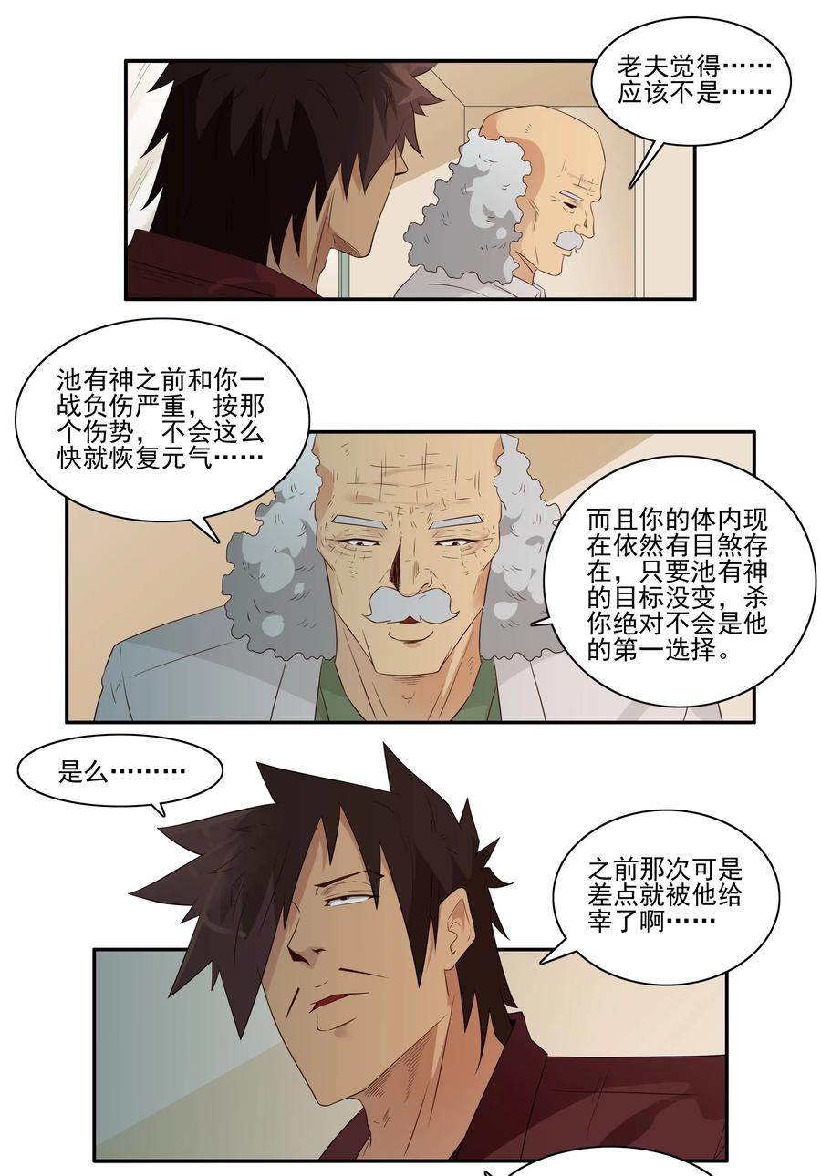 🍱殺手古德 1696 刺杀计划（11） 第4页