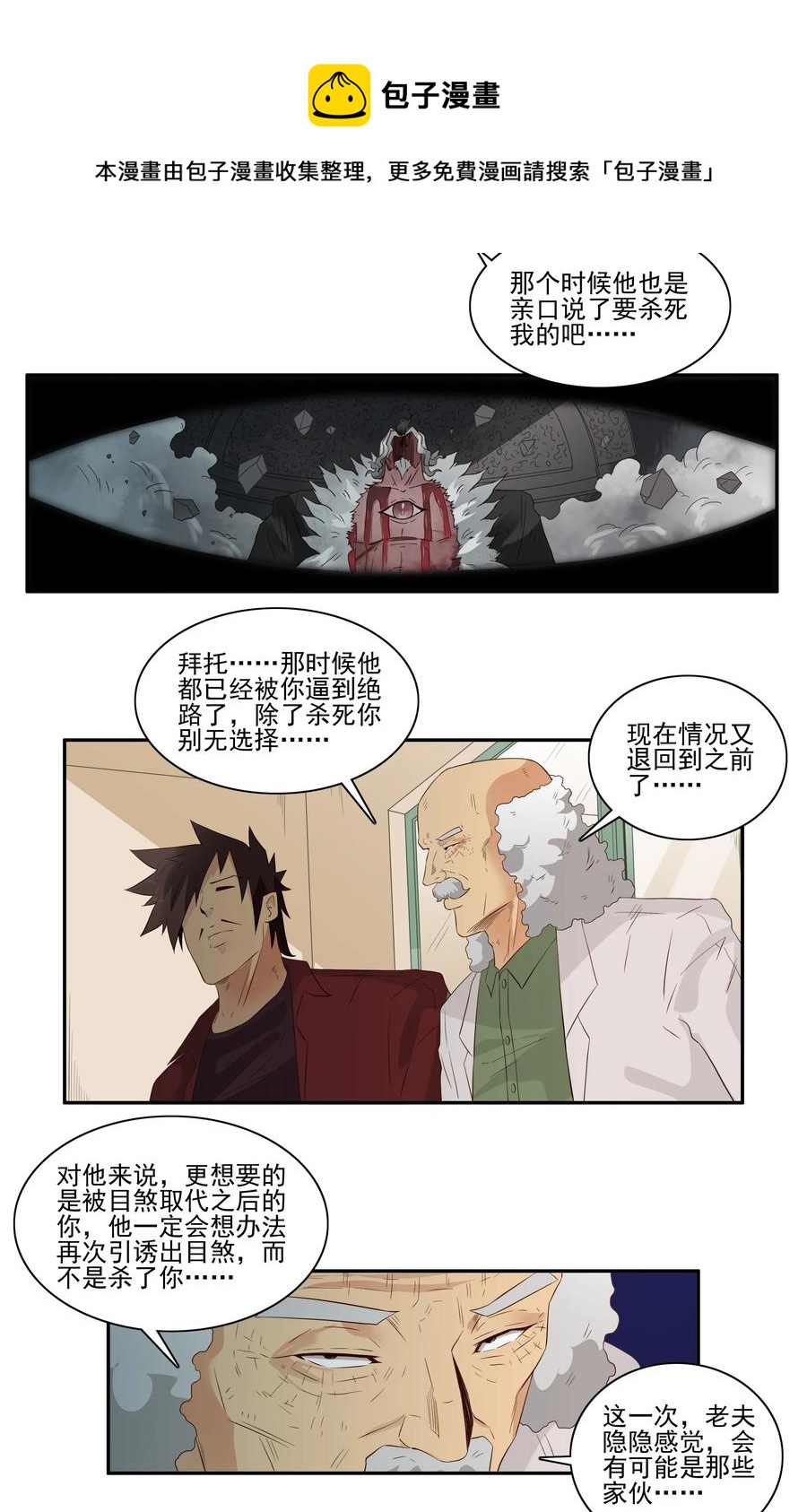 🍱殺手古德 1696 刺杀计划（11） 第5页