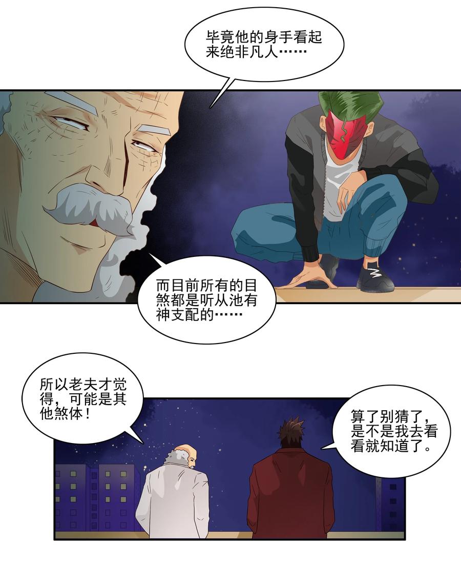 🍱殺手古德 1696 刺杀计划（11） 第8页