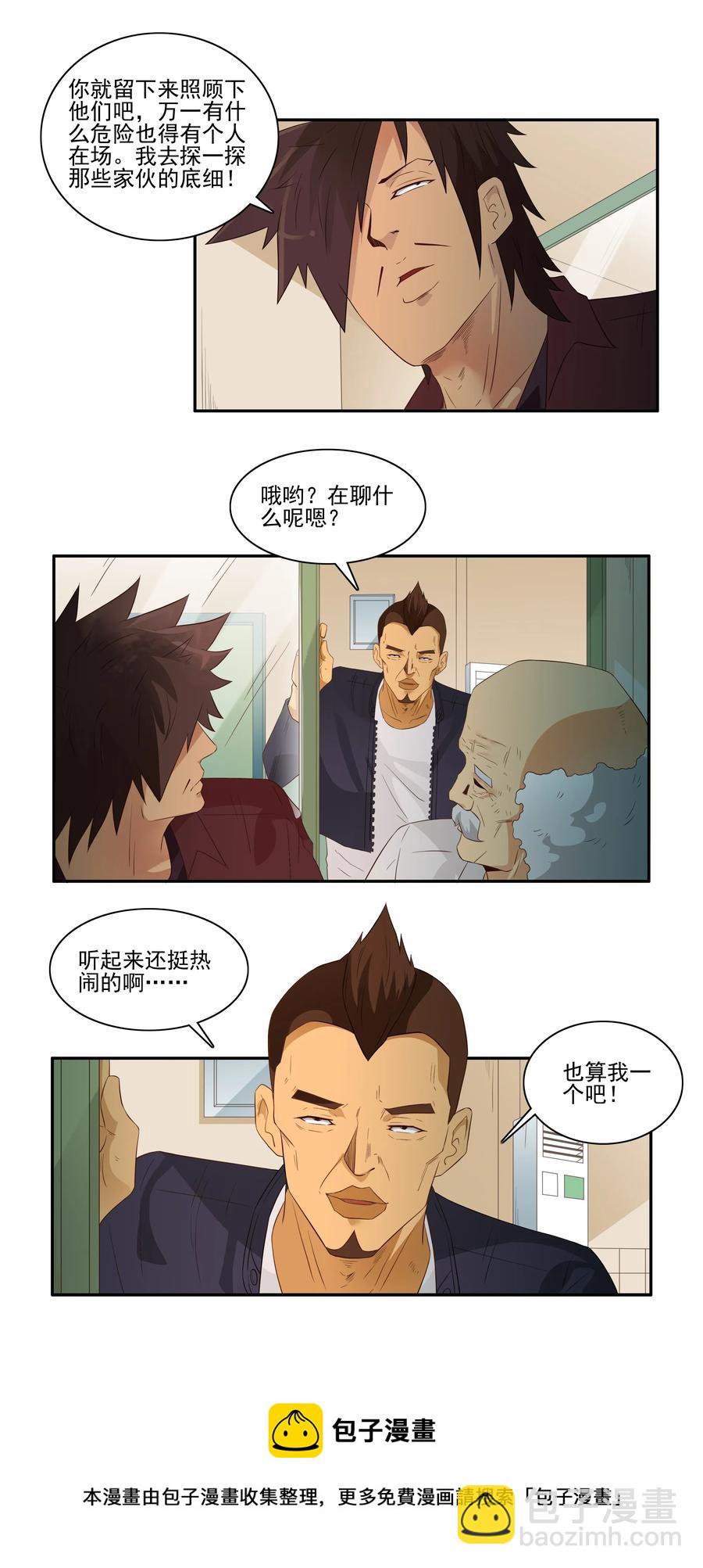 🍱殺手古德 1696 刺杀计划（11） 第9页