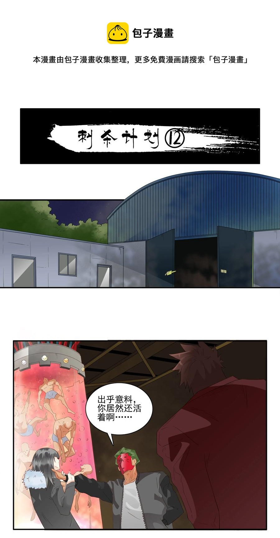 🍱殺手古德 1698 刺杀计划（12） 第1页