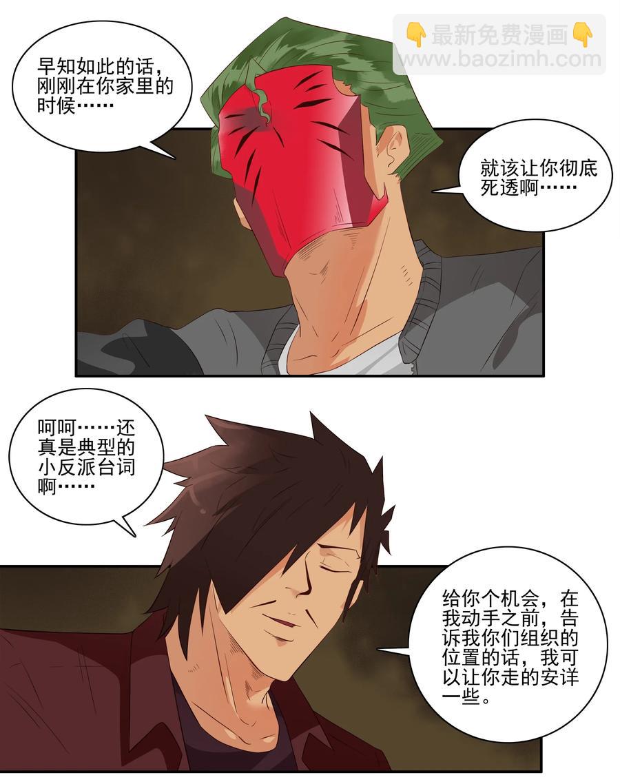 🍱殺手古德 1698 刺杀计划（12） 第2页