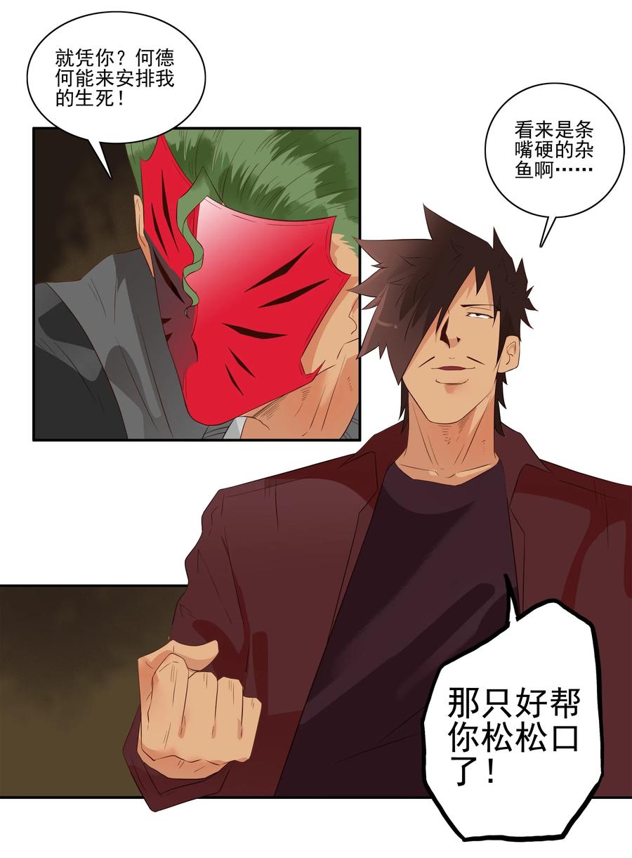 🍱殺手古德 1698 刺杀计划（12） 第3页