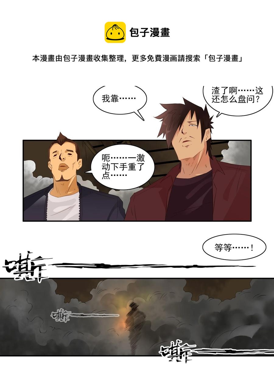 🍱殺手古德 1698 刺杀计划（12） 第9页