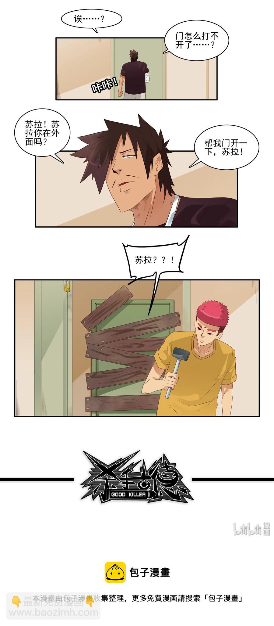 🍱殺手古德 1704 事件后续 第12页