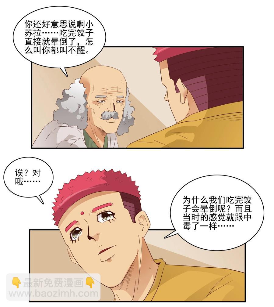 🍱殺手古德 1704 事件后续 第2页