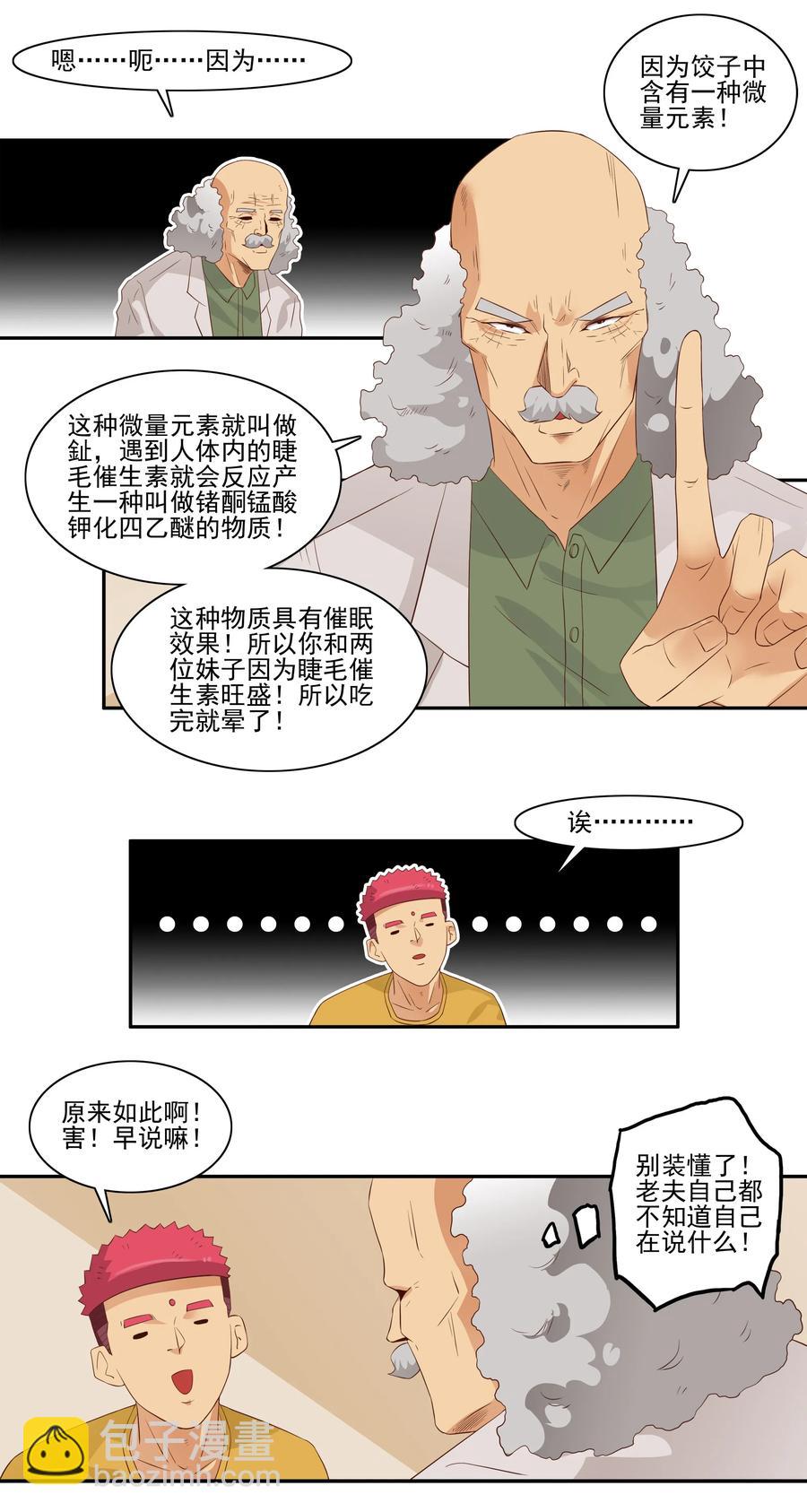 🍱殺手古德 1704 事件后续 第3页