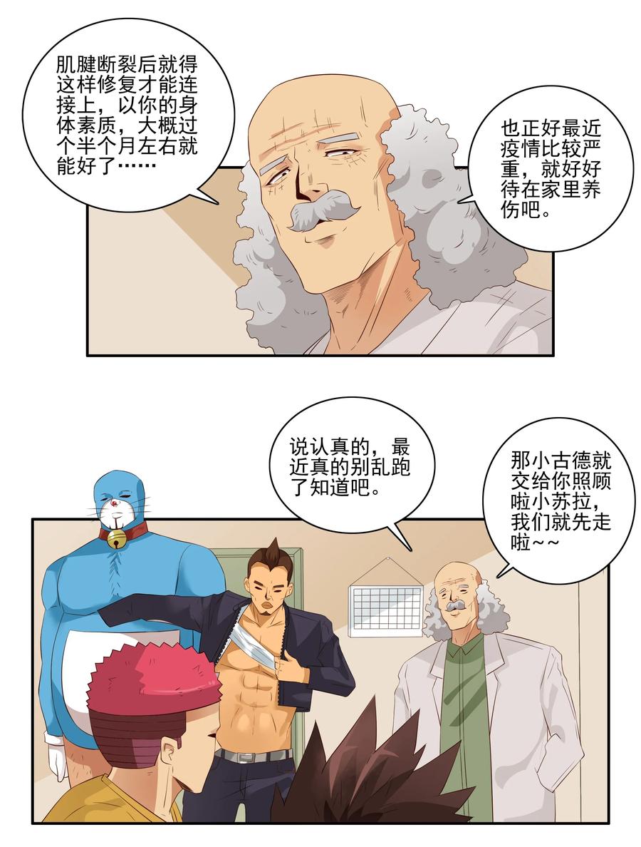 🍱殺手古德 1704 事件后续 第8页