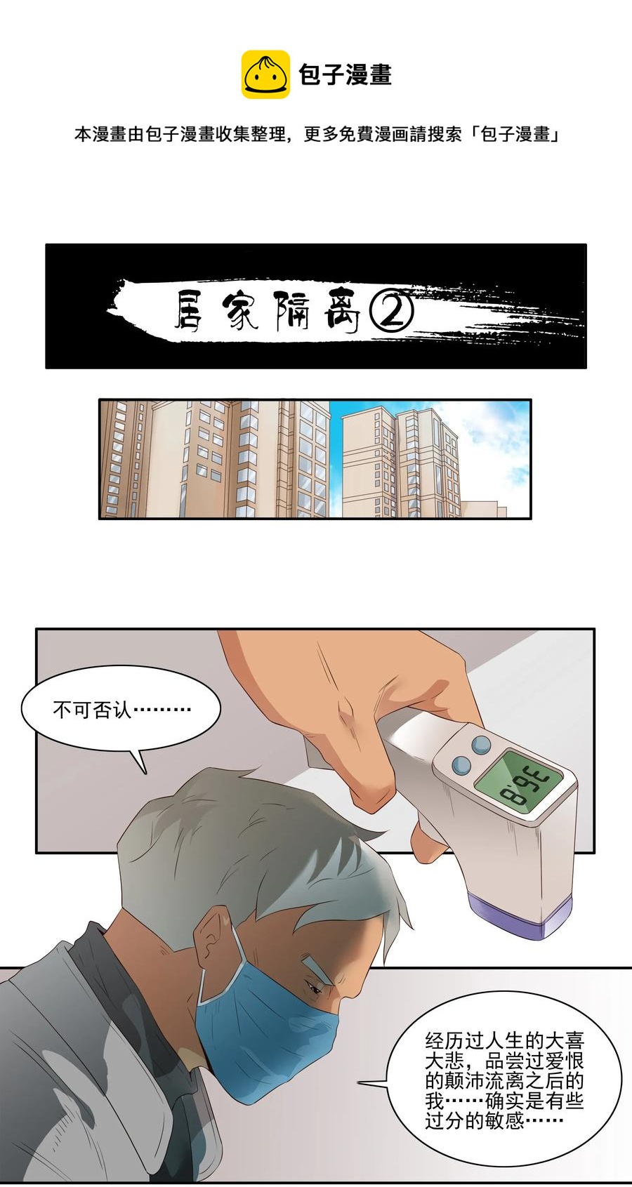 🍱殺手古德 1706 居家隔离② 第1页