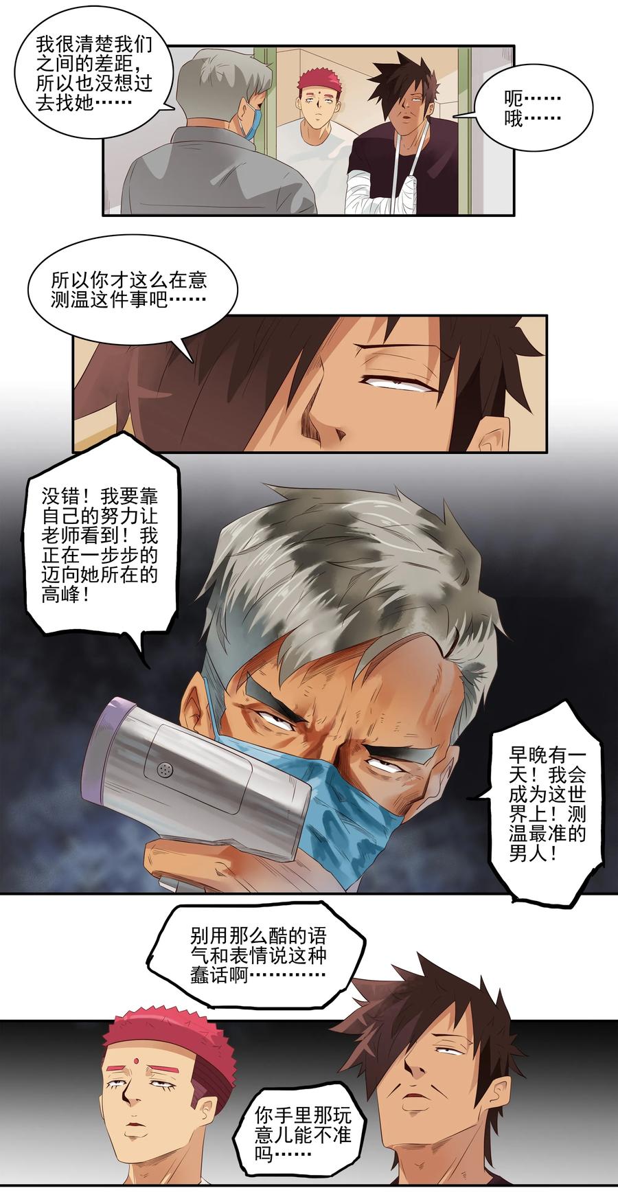 🍱殺手古德 1706 居家隔离② 第10页