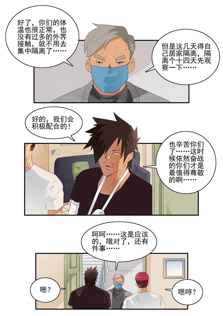 🍱殺手古德 1706 居家隔离② 第11页