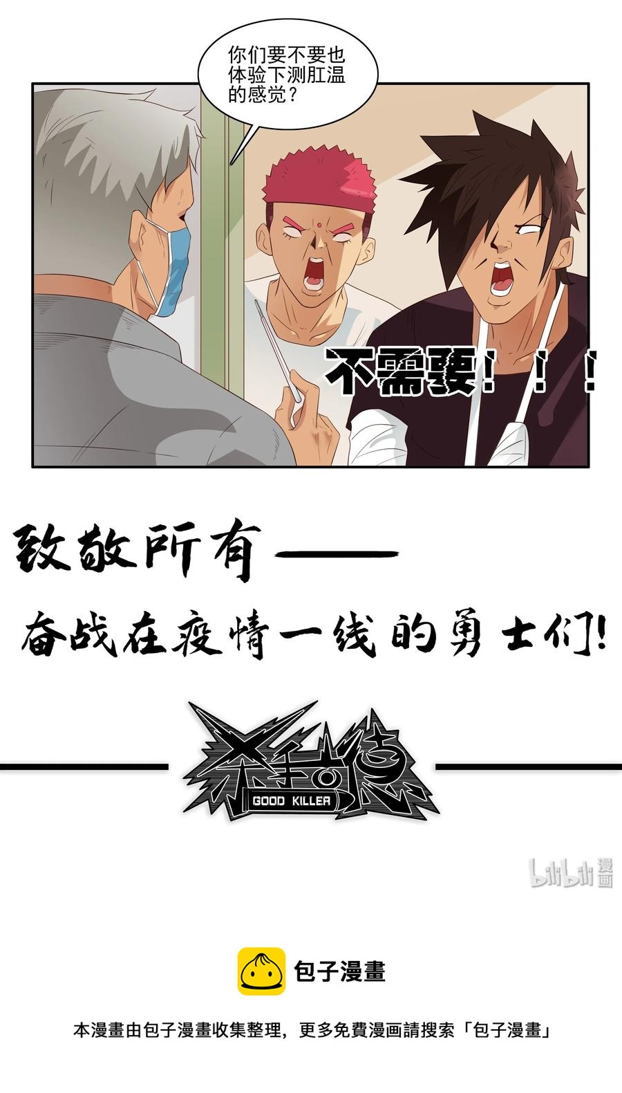 🍱殺手古德 1706 居家隔离② 第12页