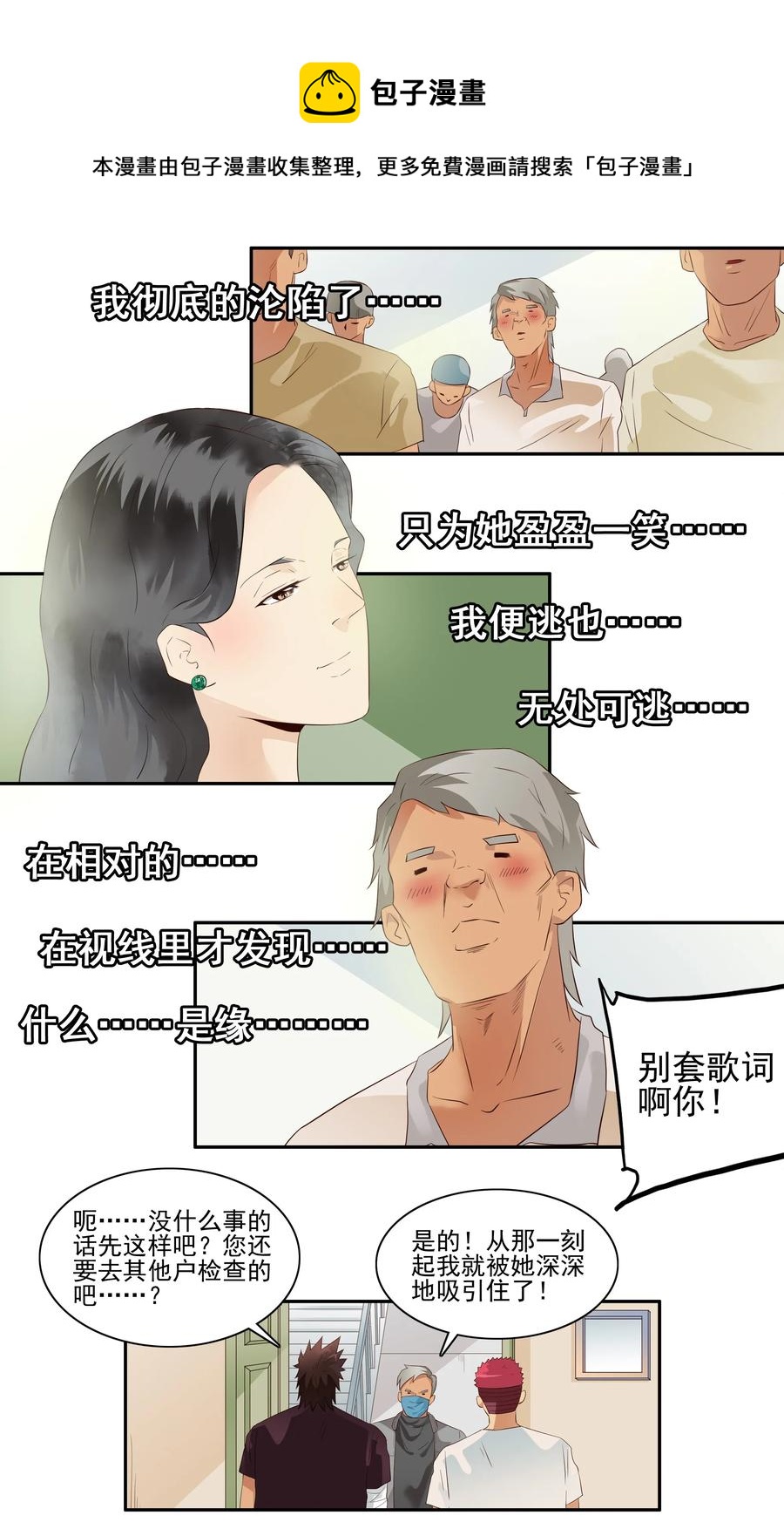 🍱殺手古德 1706 居家隔离② 第5页