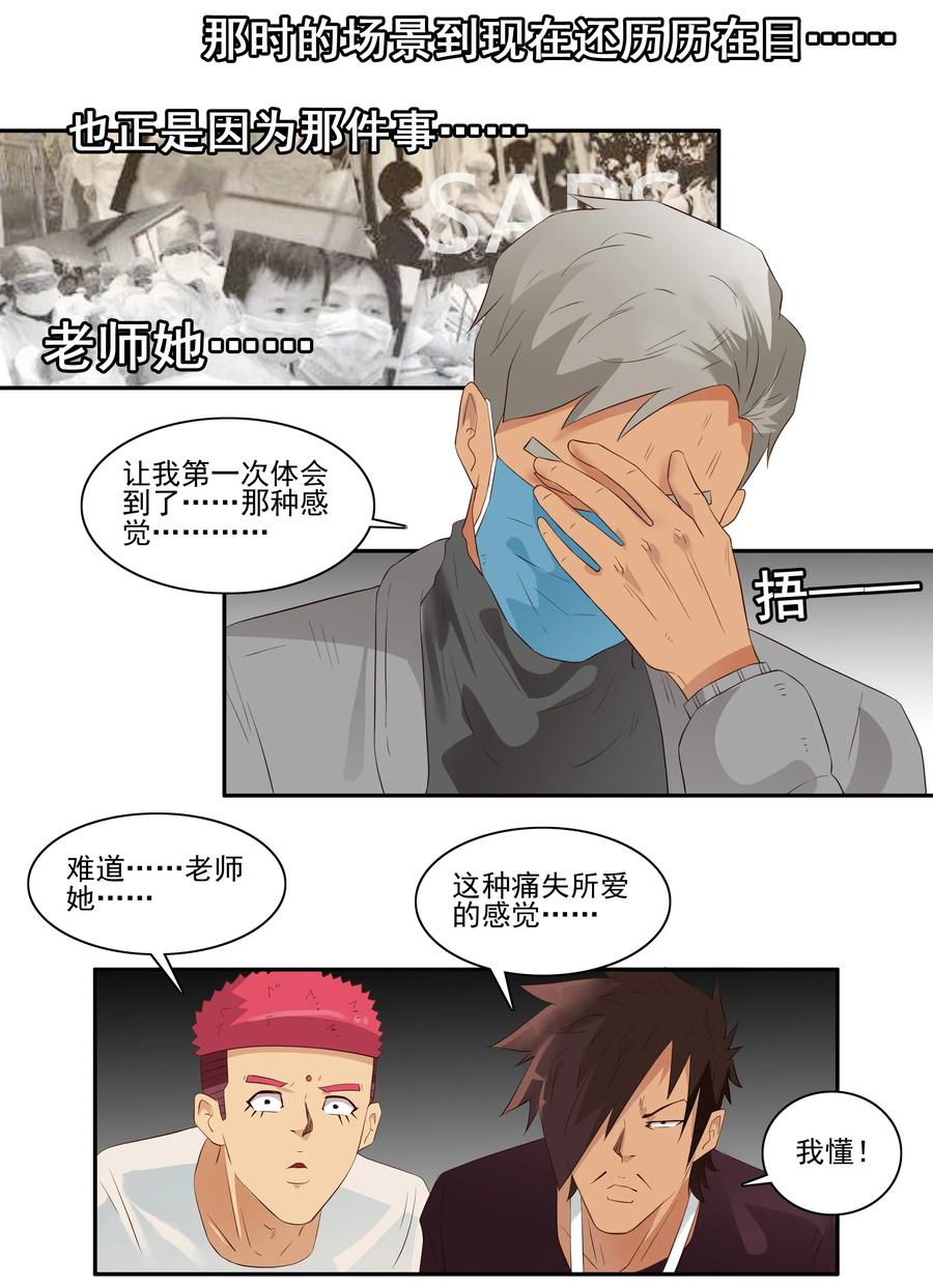 🍱殺手古德 1706 居家隔离② 第8页