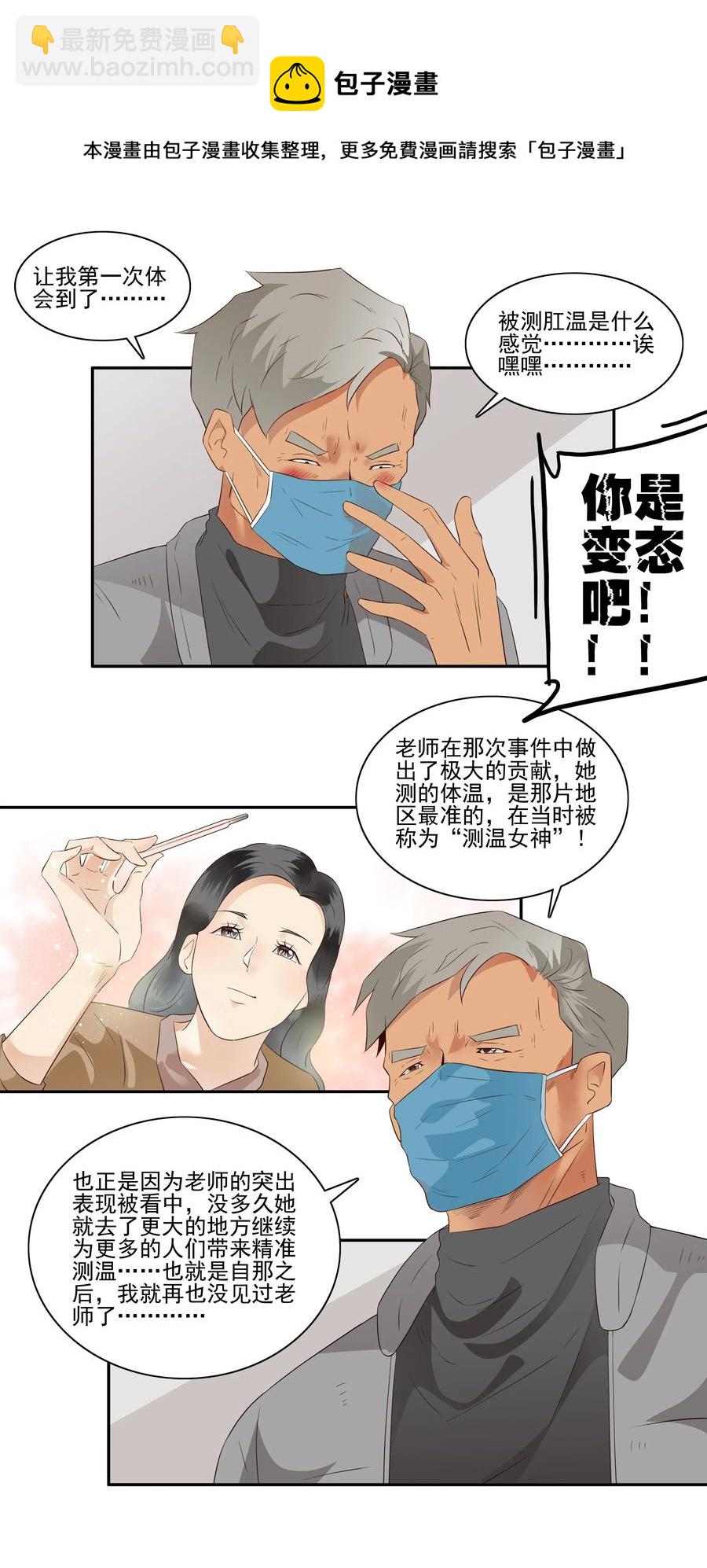 🍱殺手古德 1706 居家隔离② 第9页