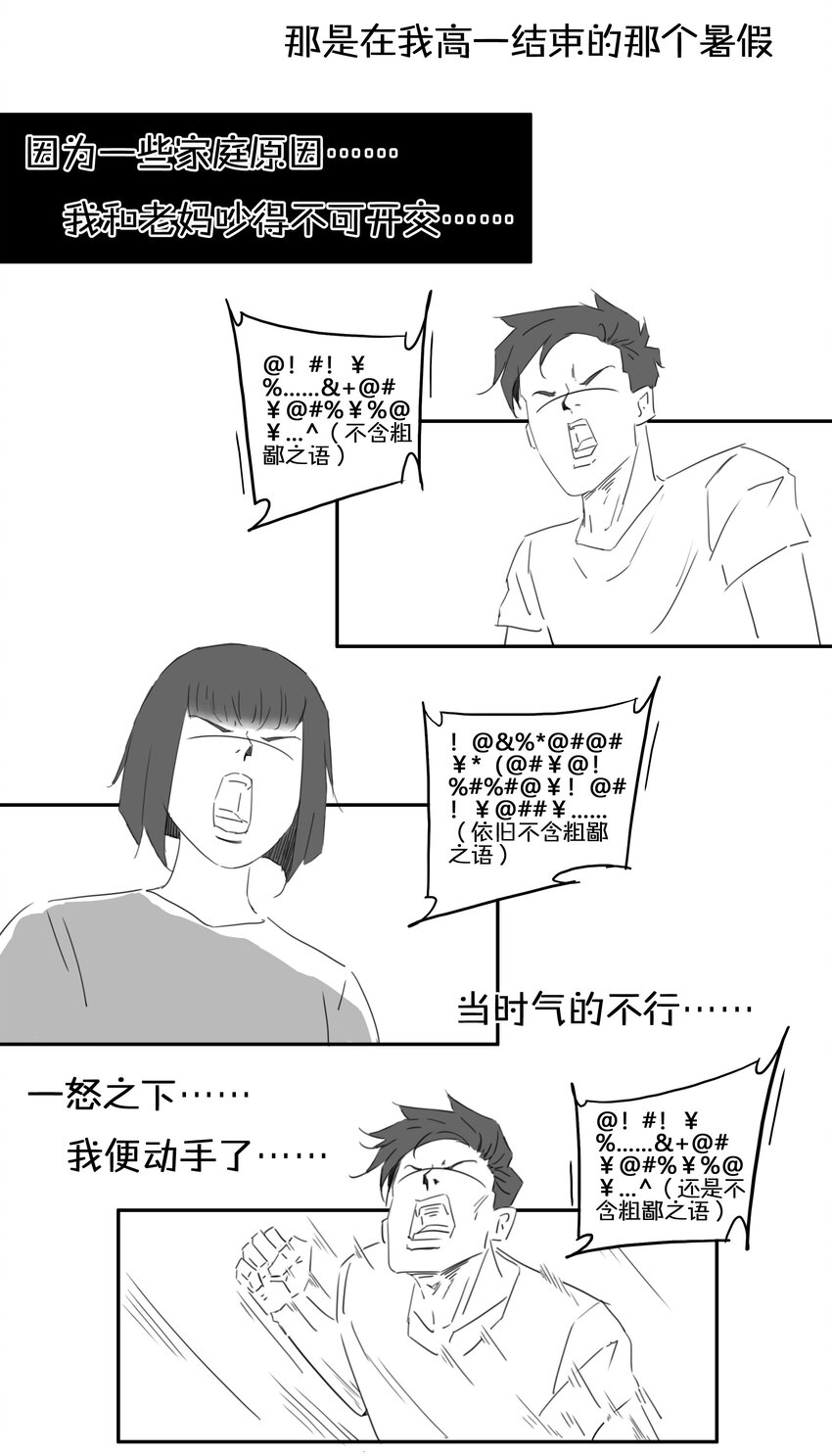 🍱殺手古德 1708 番外小故事（上） 第2页