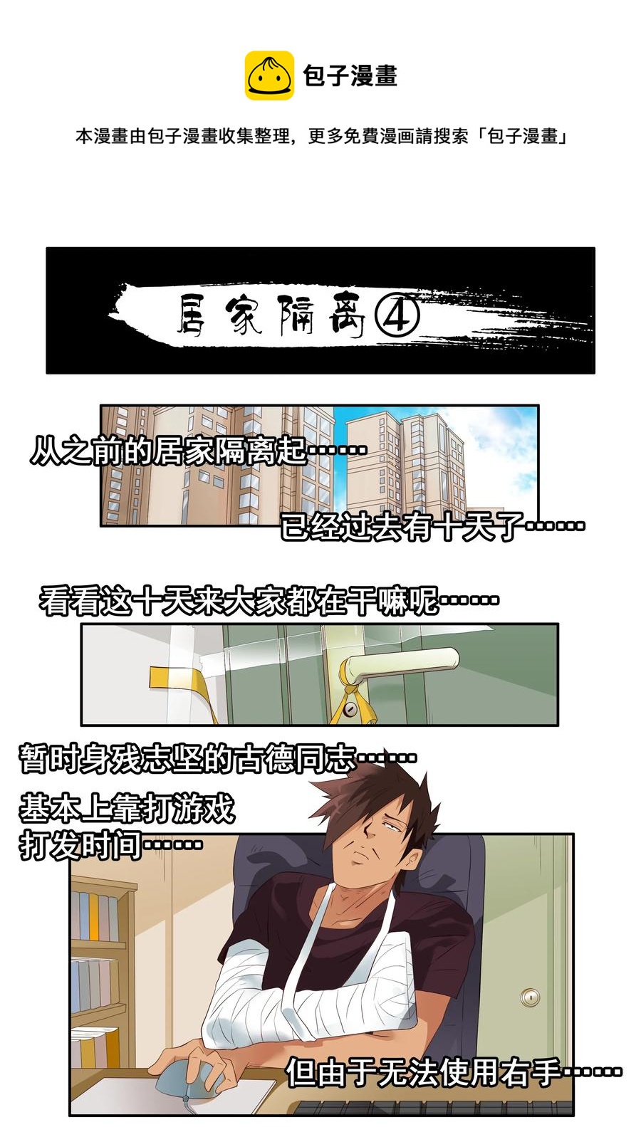 🍱殺手古德 1710 居家隔离④ 第1页