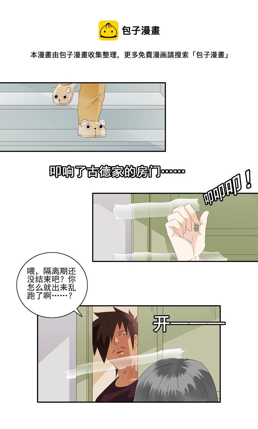 🍱殺手古德 1710 居家隔离④ 第13页
