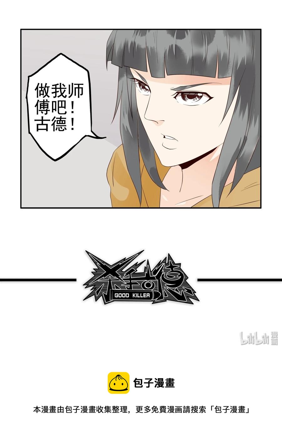 🍱殺手古德 1710 居家隔离④ 第14页