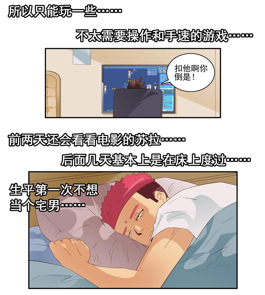 🍱殺手古德 1710 居家隔离④ 第2页