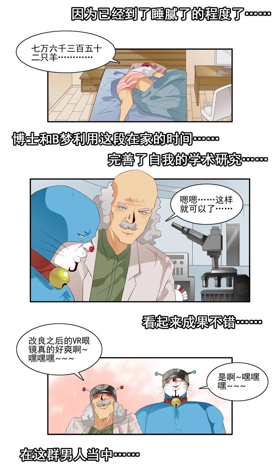 🍱殺手古德 1710 居家隔离④ 第3页