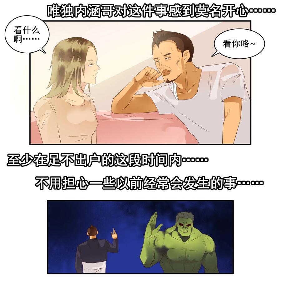 🍱殺手古德 1710 居家隔离④ 第4页