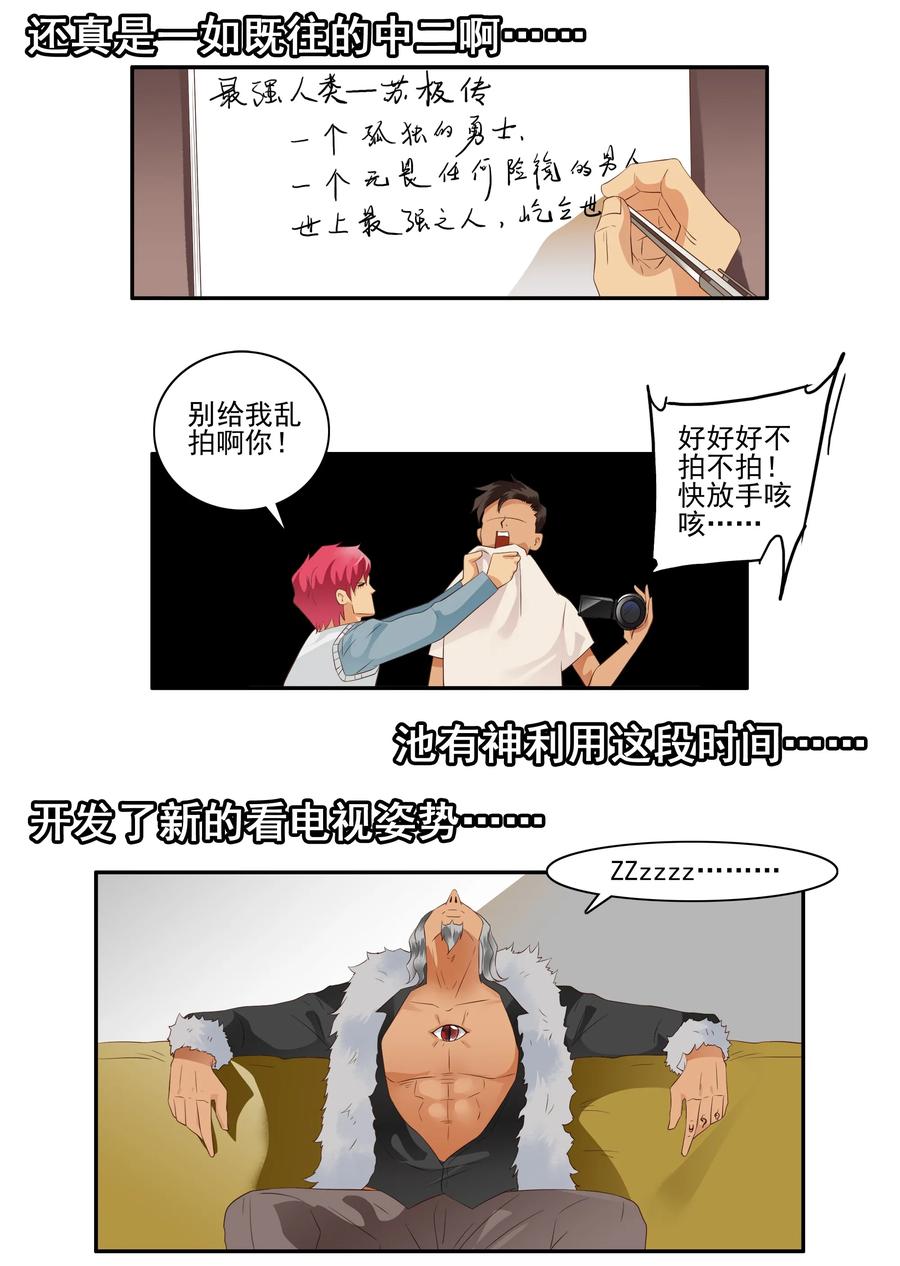 🍱殺手古德 1710 居家隔离④ 第8页