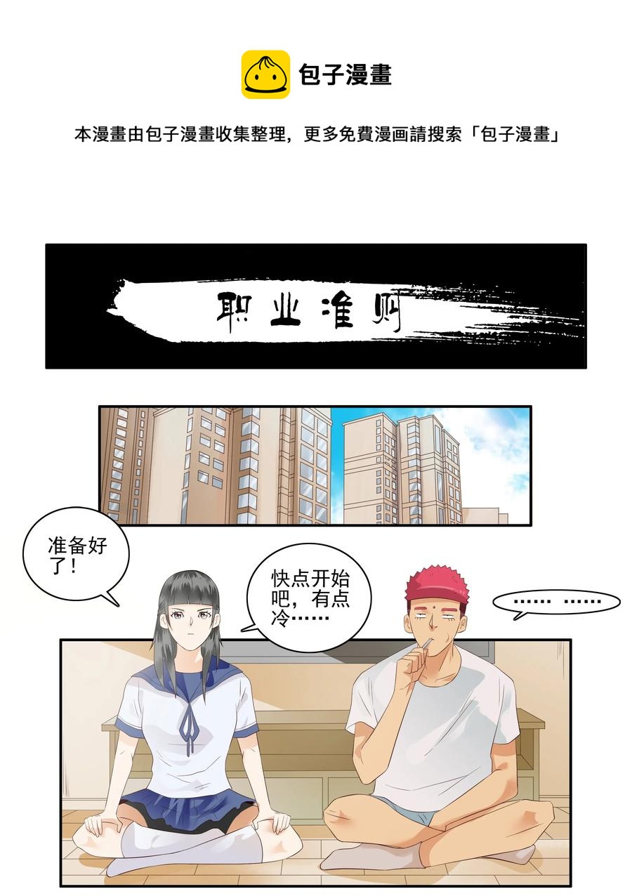 🍱殺手古德 1712 职业准则 第1页