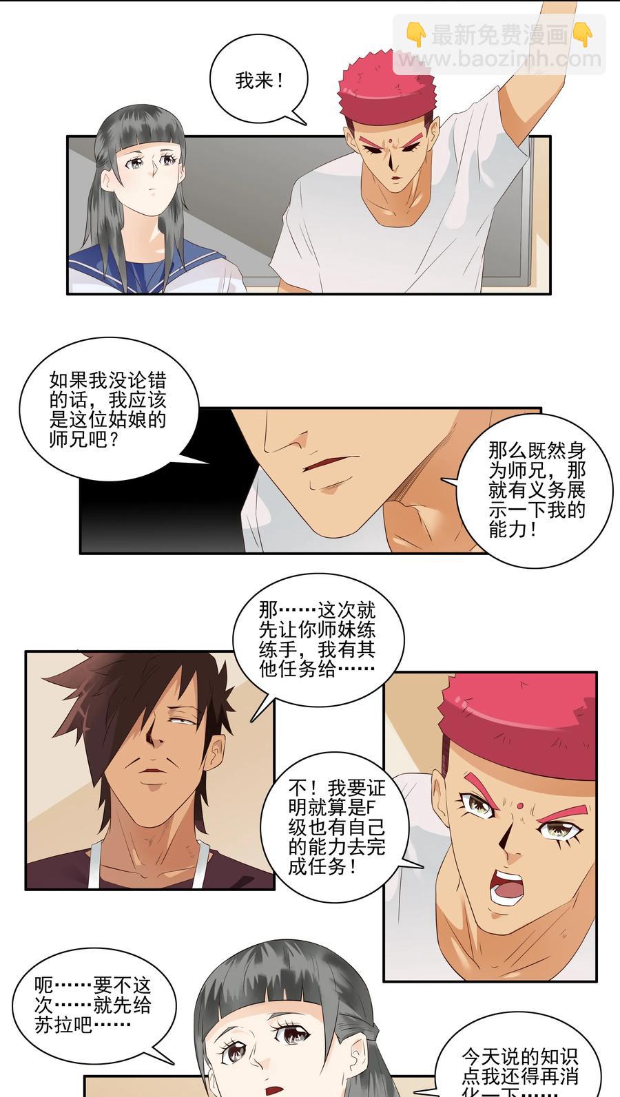 🍱殺手古德 1712 职业准则 第10页