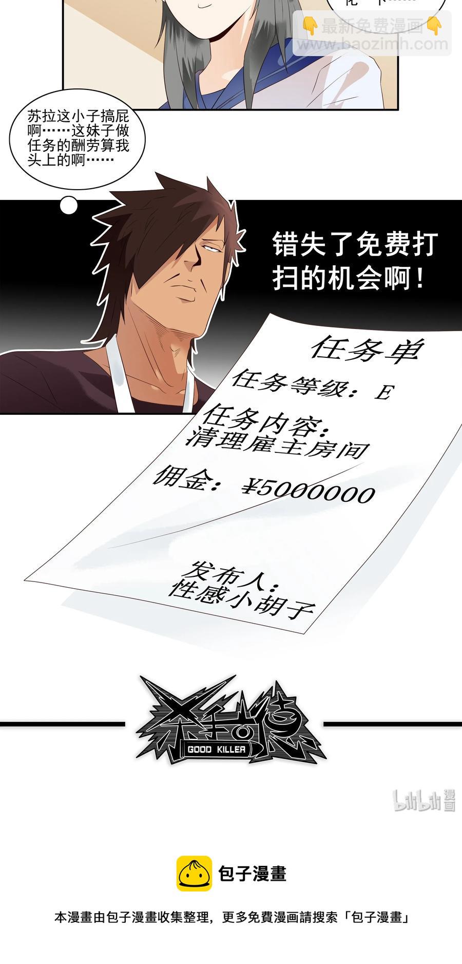 🍱殺手古德 1712 职业准则 第11页