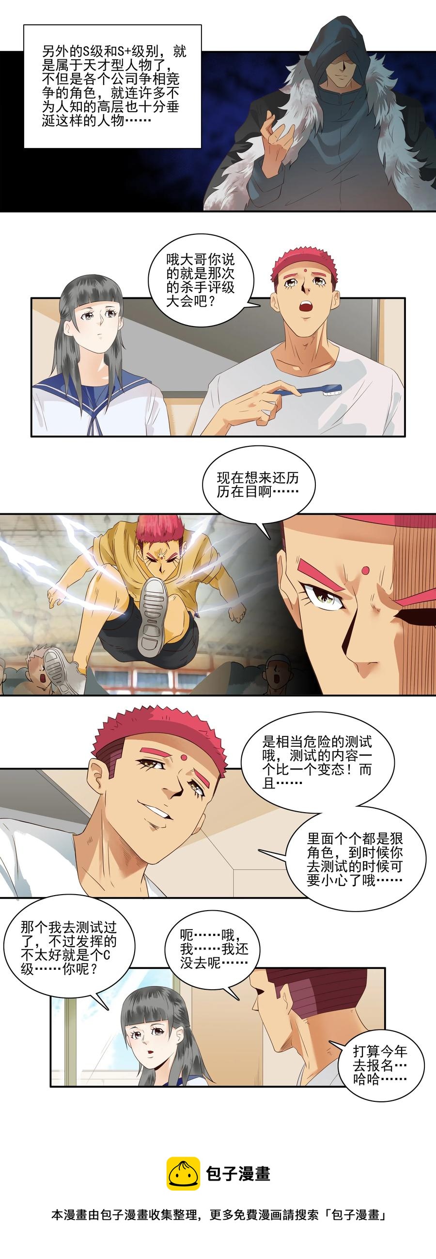 🍱殺手古德 1712 职业准则 第5页