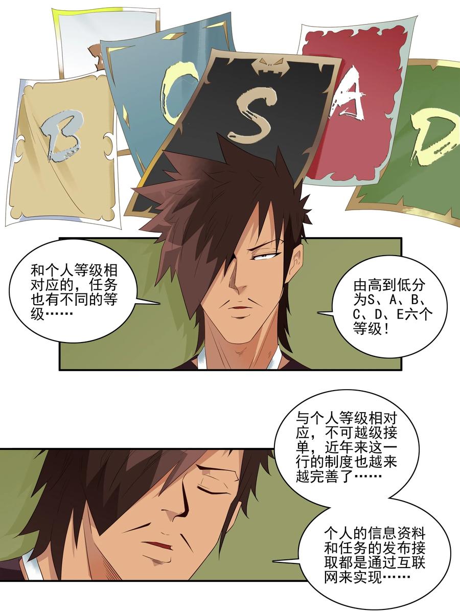 🍱殺手古德 1712 职业准则 第7页