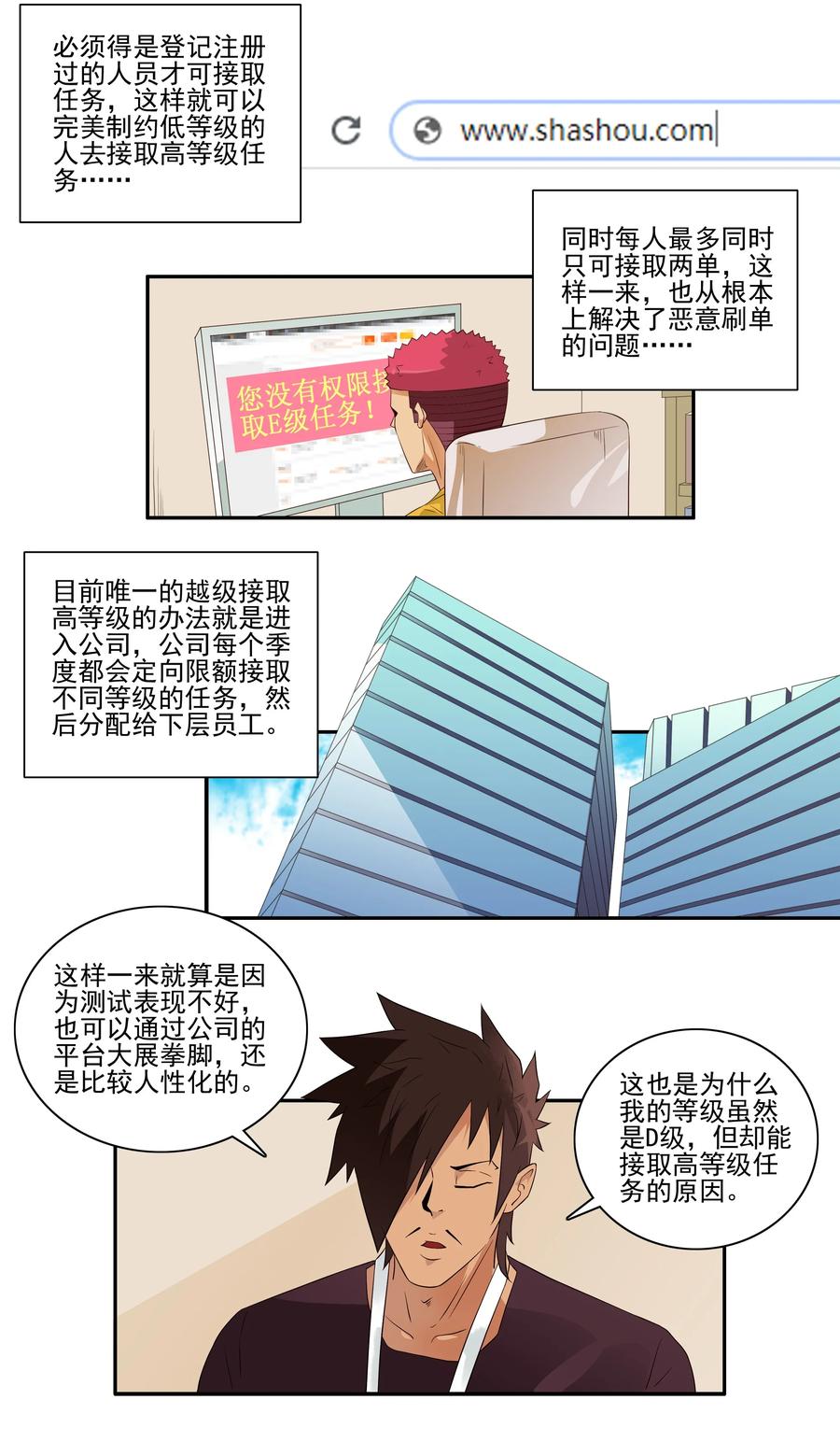 🍱殺手古德 1712 职业准则 第8页