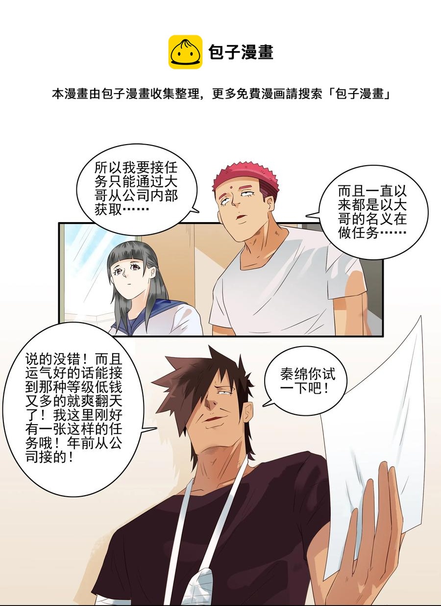 🍱殺手古德 1712 职业准则 第9页
