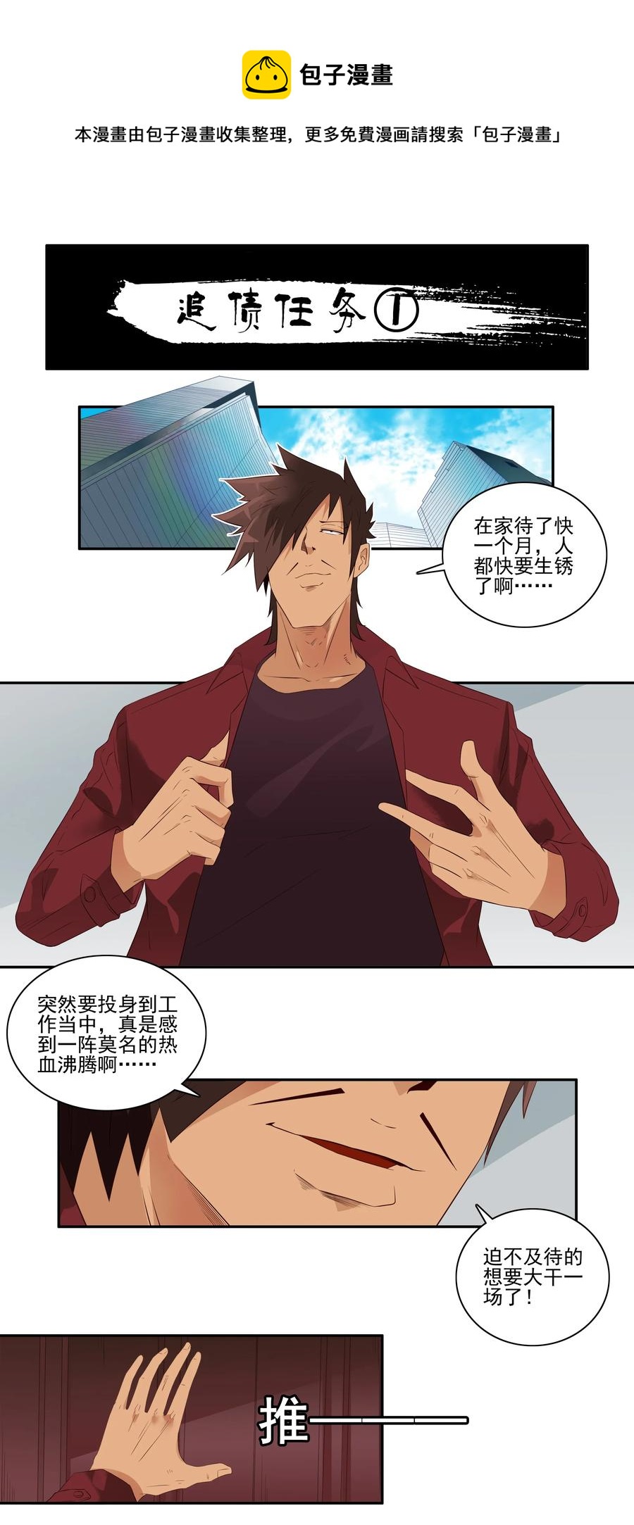 🍱殺手古德 1715 追债任务① 第1页