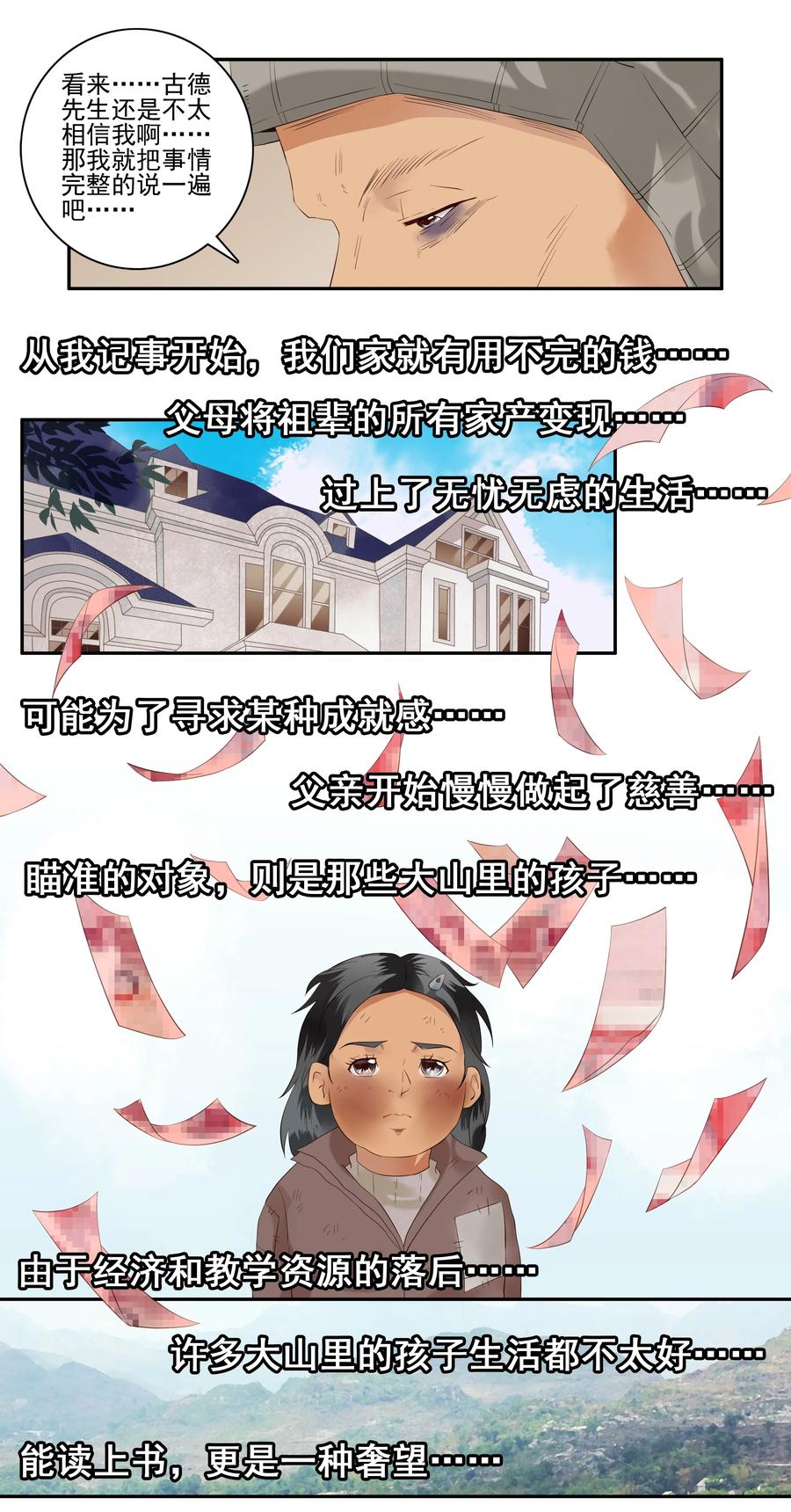 🍱殺手古德 1715 追债任务① 第10页