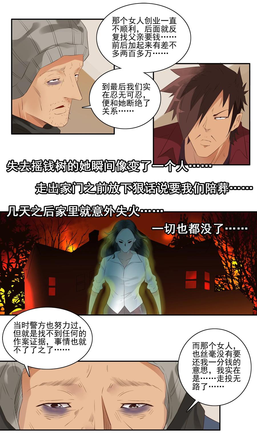 🍱殺手古德 1715 追债任务① 第12页