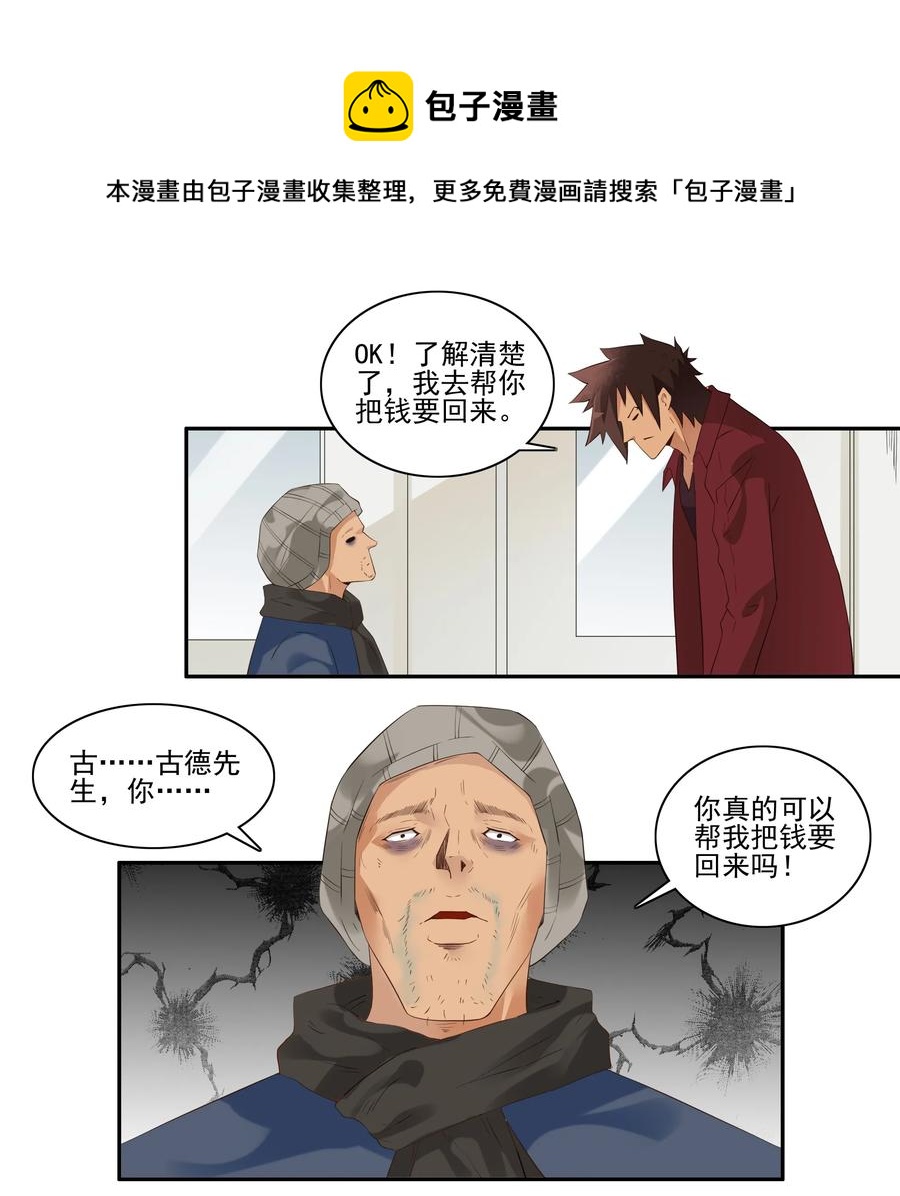 🍱殺手古德 1715 追债任务① 第13页