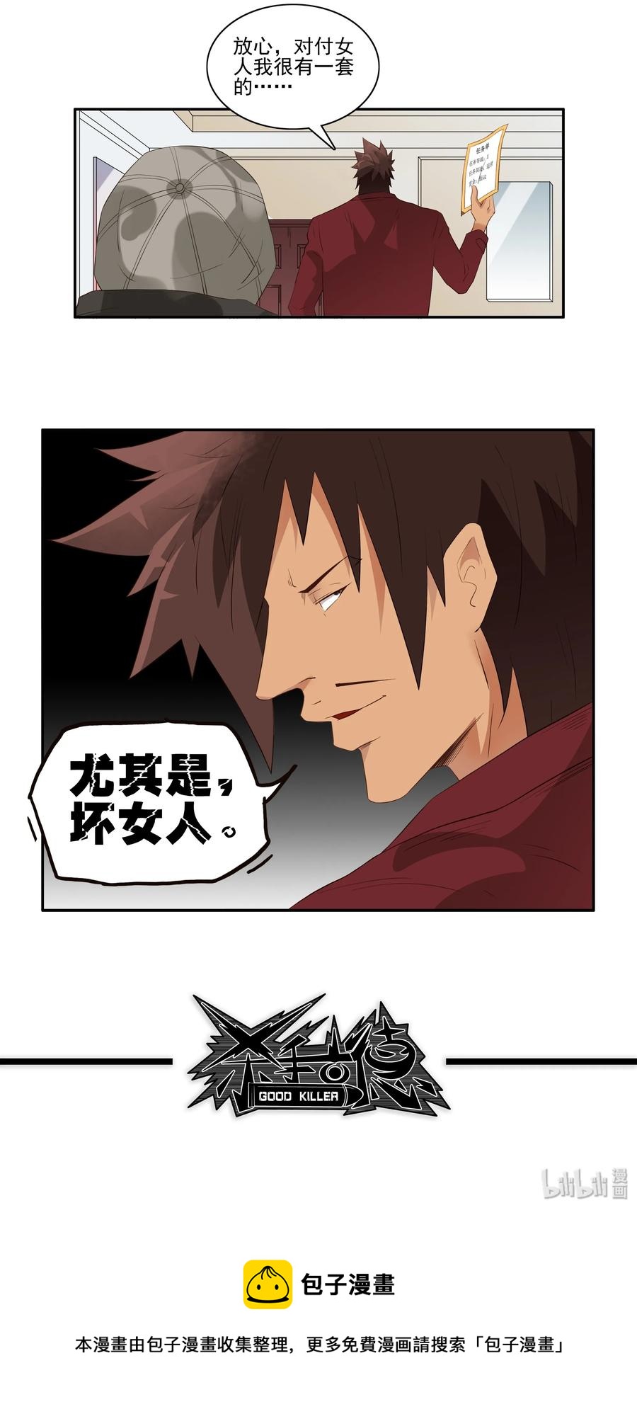 🍱殺手古德 1715 追债任务① 第14页